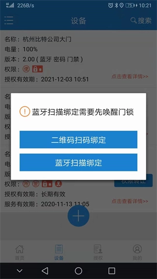 e锁官方版下载
