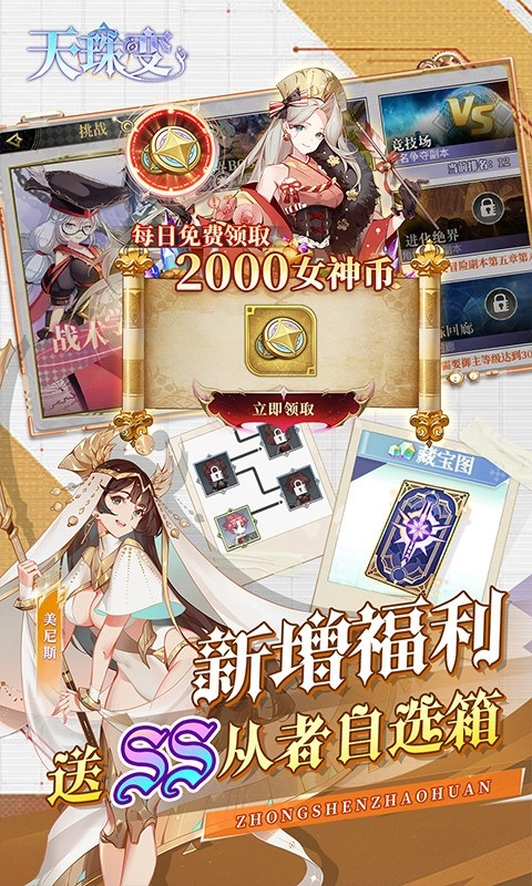 天珠变(折日赠SS魔方免费版