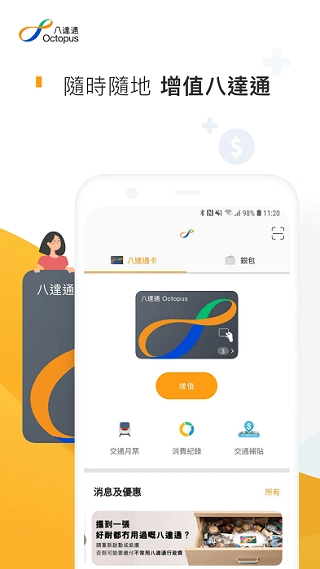 八达通查阅易安卓版
