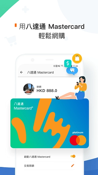 八达通查阅易安卓版