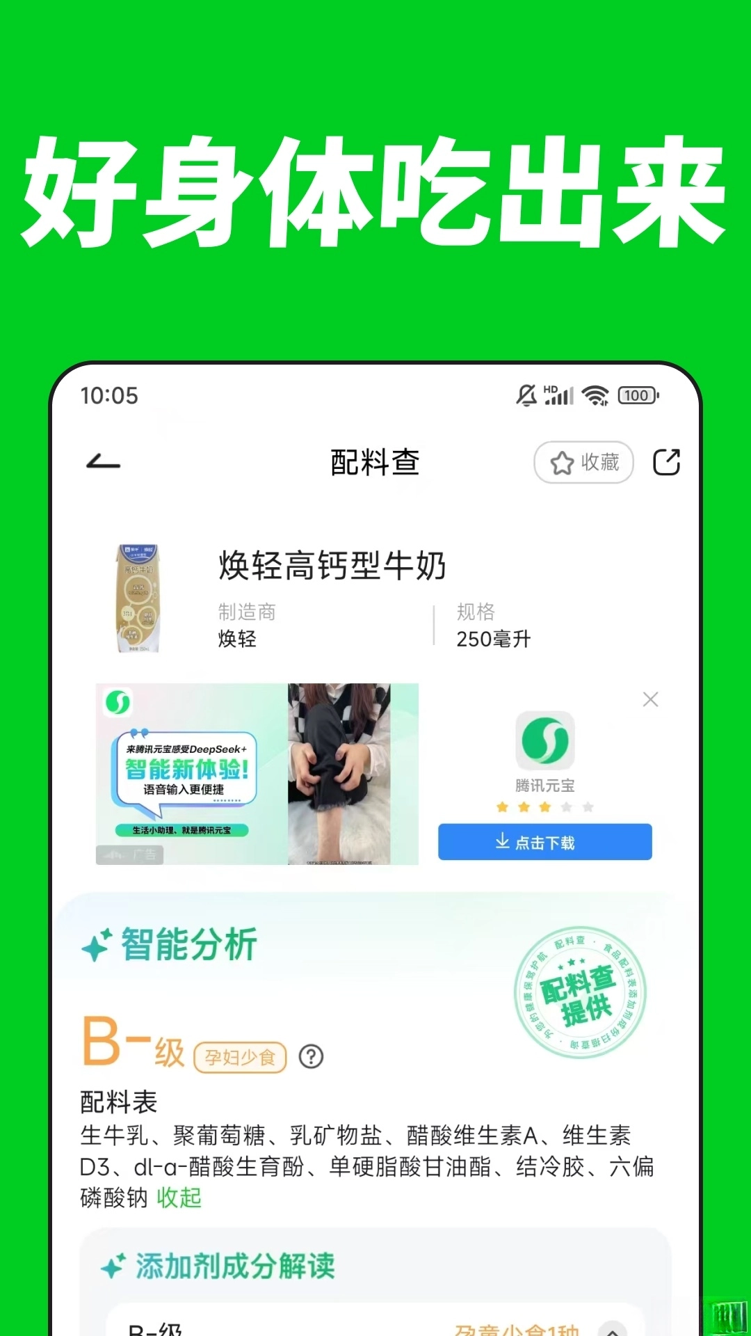 配料查截图2