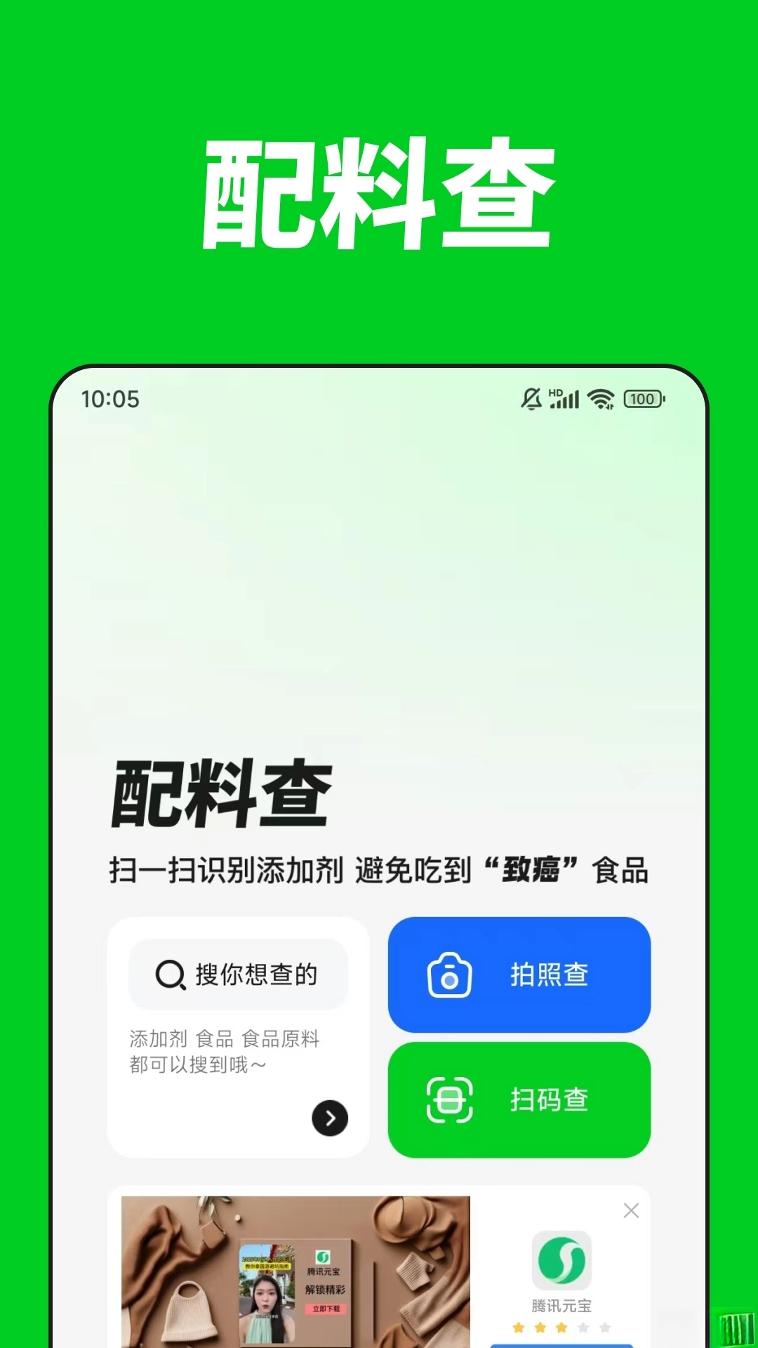 配料查截图3
