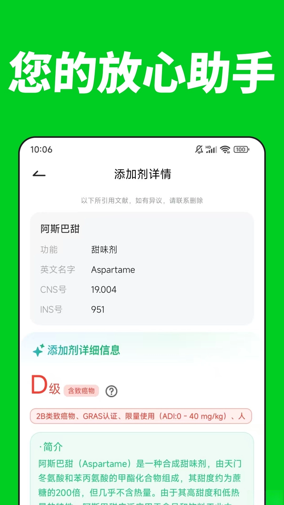 配料查截图1