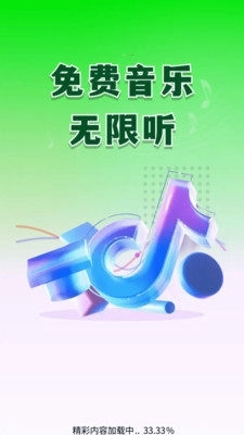 汽飞音乐软件 图1