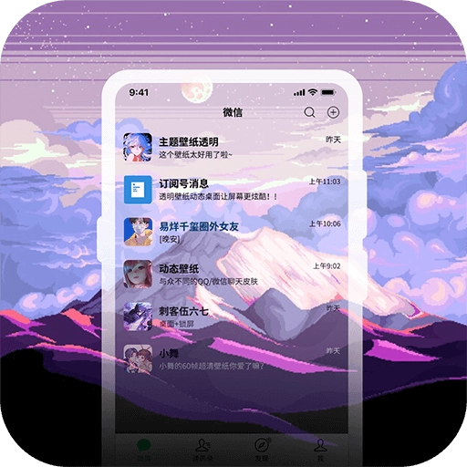 星空透明壁纸手机正版