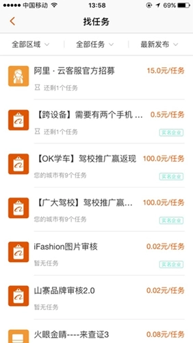 阿里众包最新版图2