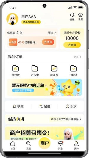 洁小白到家官方最新版图2