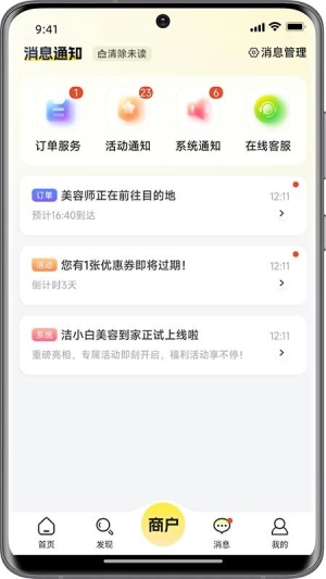 洁小白到家官方最新版图3