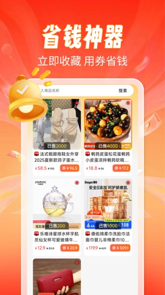 省心特价商城图3