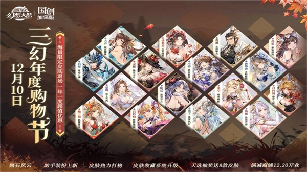 三国志幻想大陆体验服图1