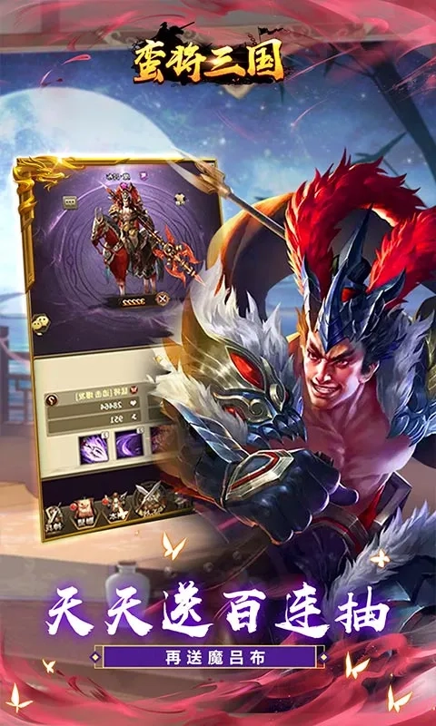 蛮将三国折手机版