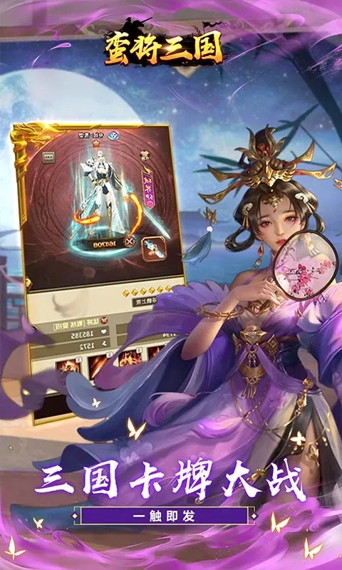 蛮将三国折手机版