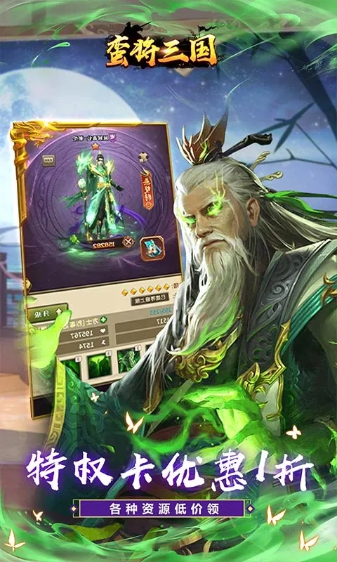 蛮将三国折手机版