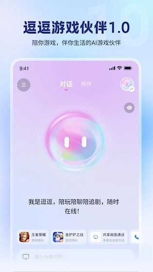 逗逗游戲伙伴安卓版截圖0