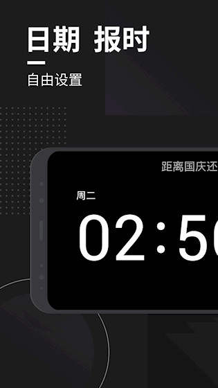 嘀嗒时钟安卓版