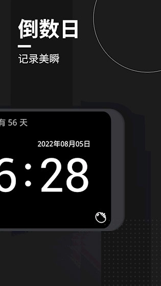 嘀嗒时钟安卓版