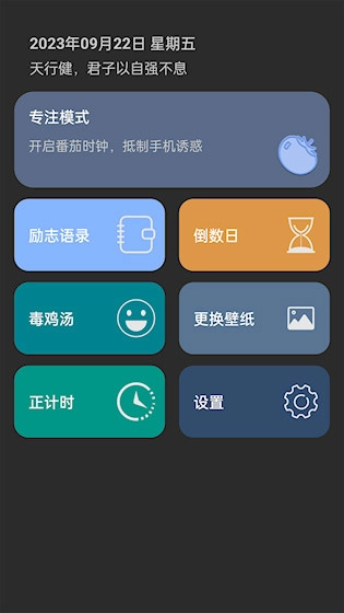 嘀嗒时钟安卓版