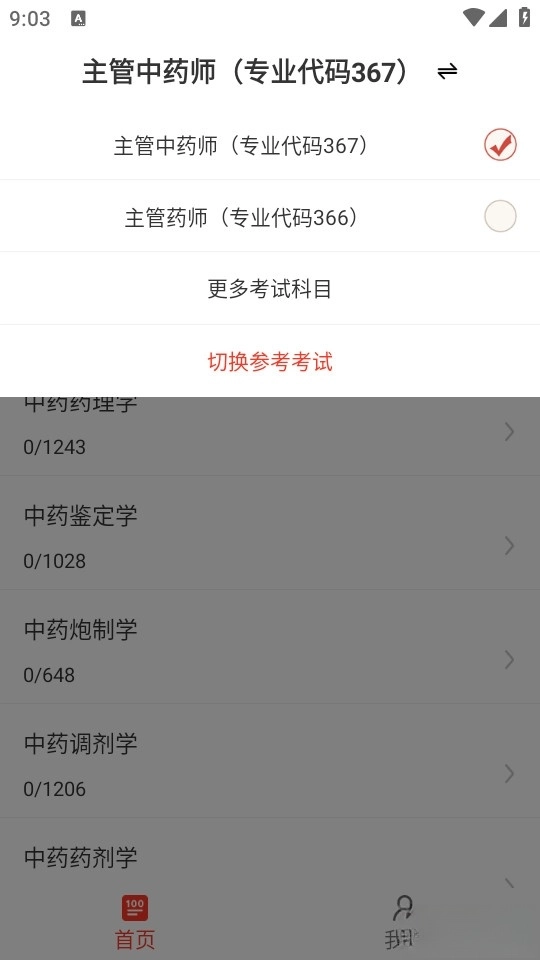 主管药师百分题库最新版