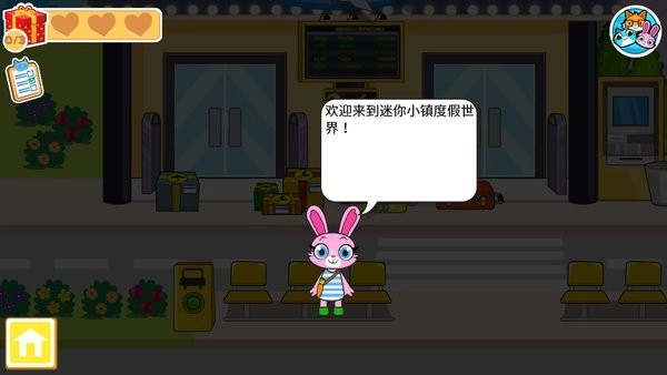 迷你小镇世界(1)