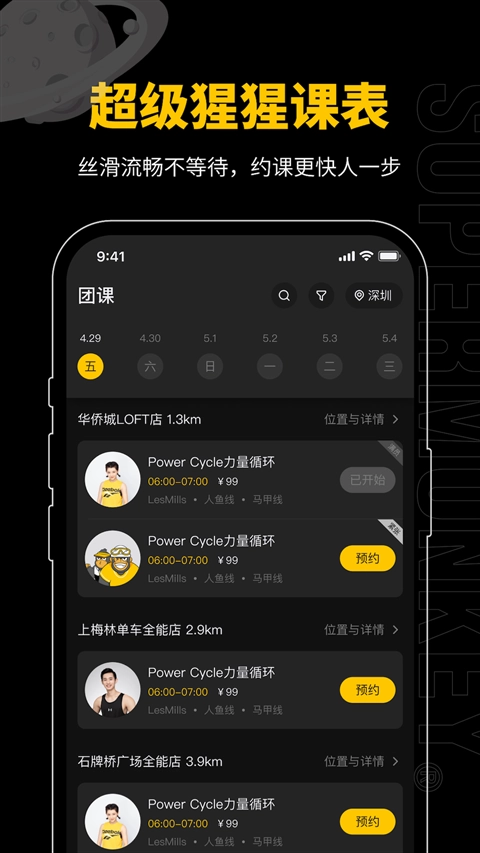 超级猩猩健身 