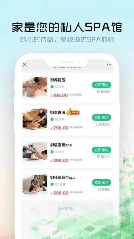 御悦到家图3