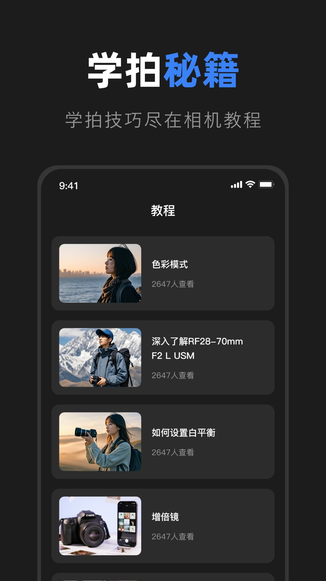 佳相机连接大师