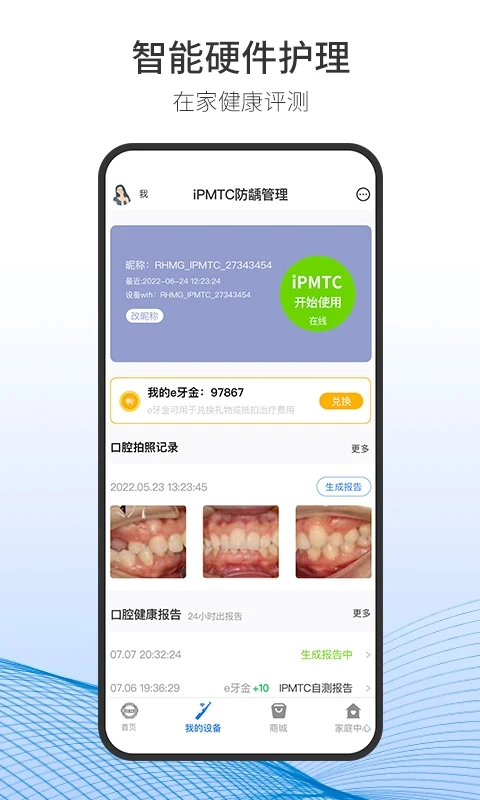 随身牙e手机版图2