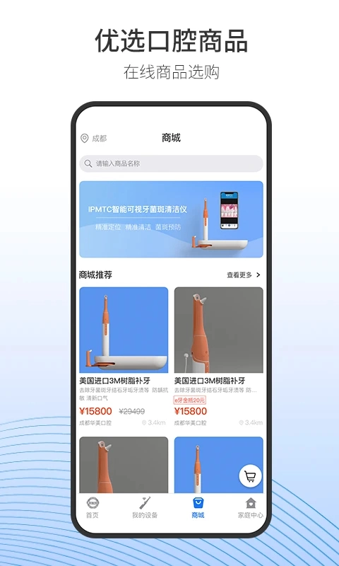 随身牙e手机版图3