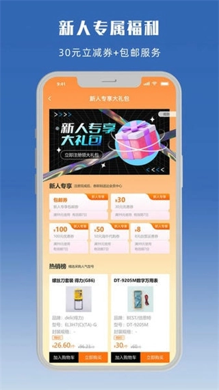立创商城客户端图2