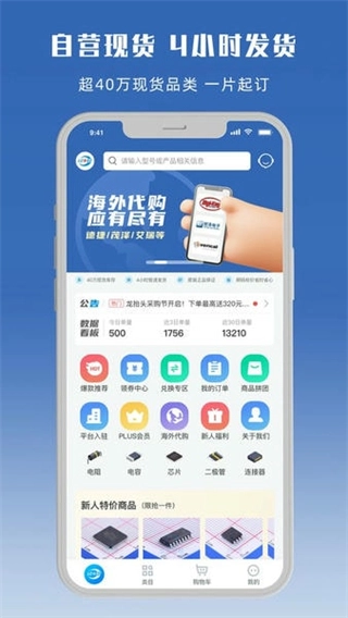 立创商城客户端图1