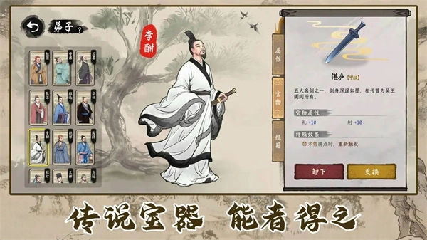 诸子百家模拟器免广告图4