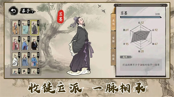 诸子百家模拟器免广告图2
