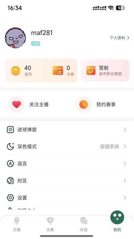 绿茵直播安卓直装版图4