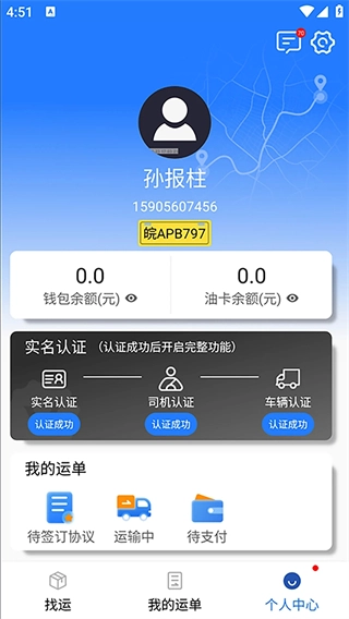 润途司机