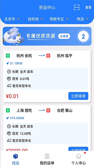 润途司机