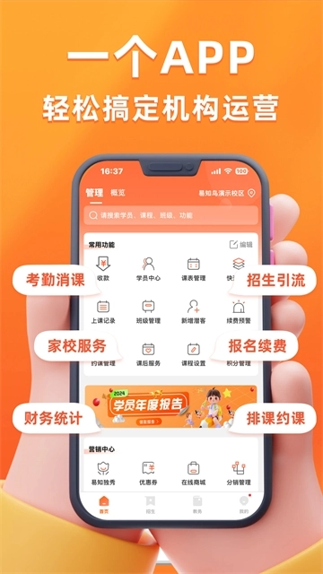 易知鸟老师端 