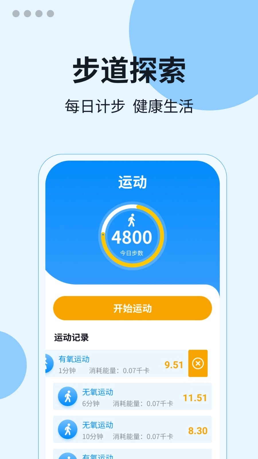 步道探索手机版