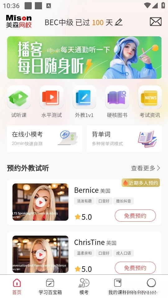美森网校