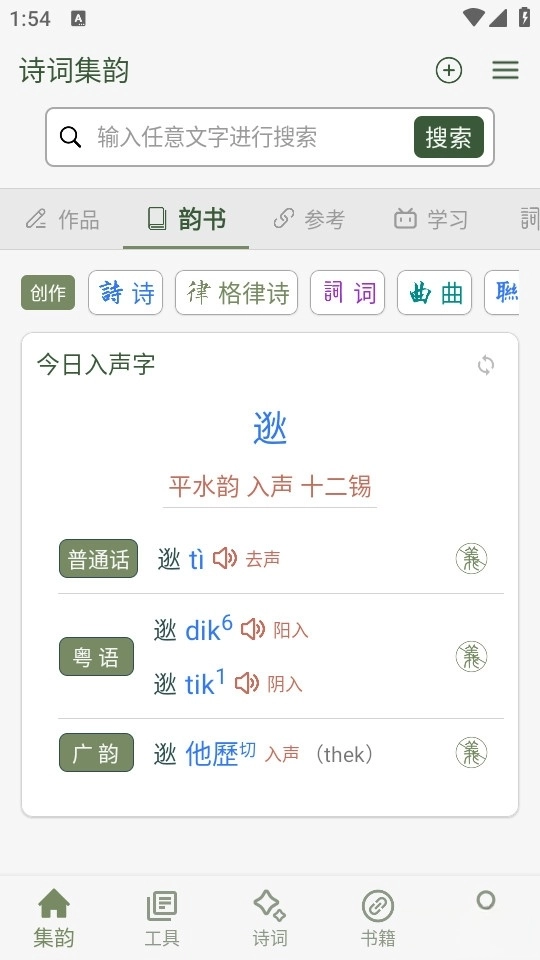 诗词集韵(1)