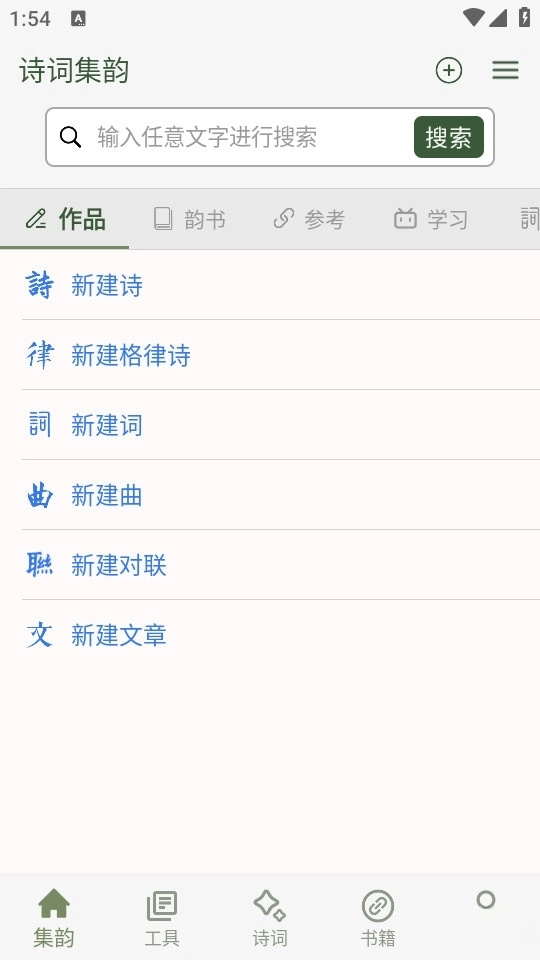 诗词集韵(2)