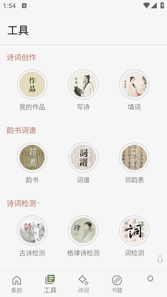 诗词集韵(4)