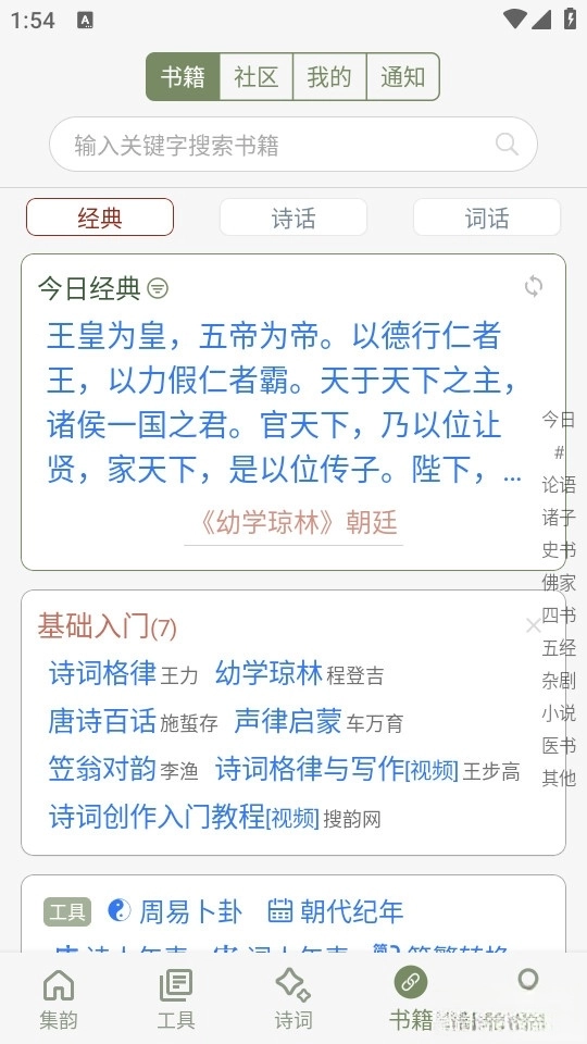 诗词集韵(5)