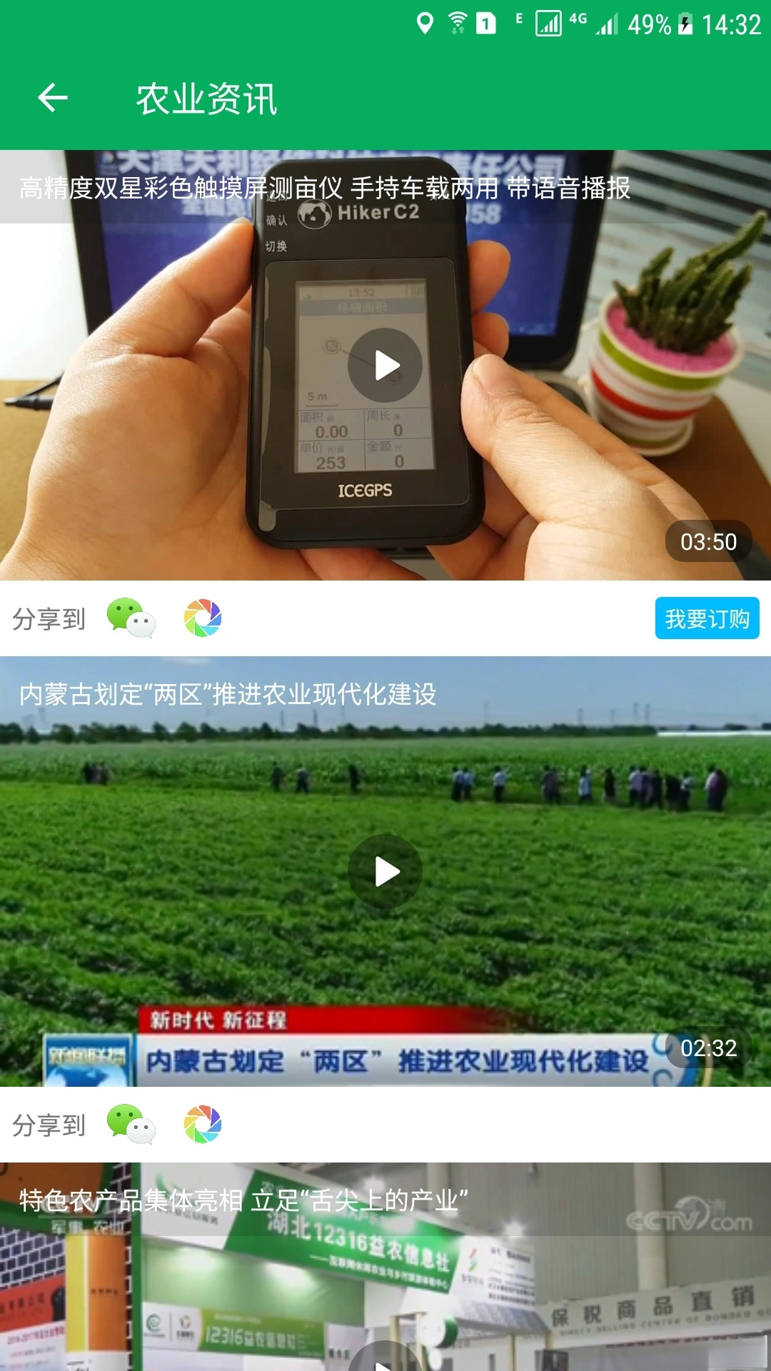 天利测亩仪软件图4