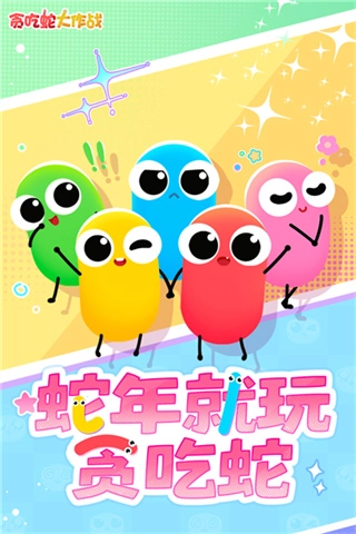 贪吃蛇大作战菜单图1