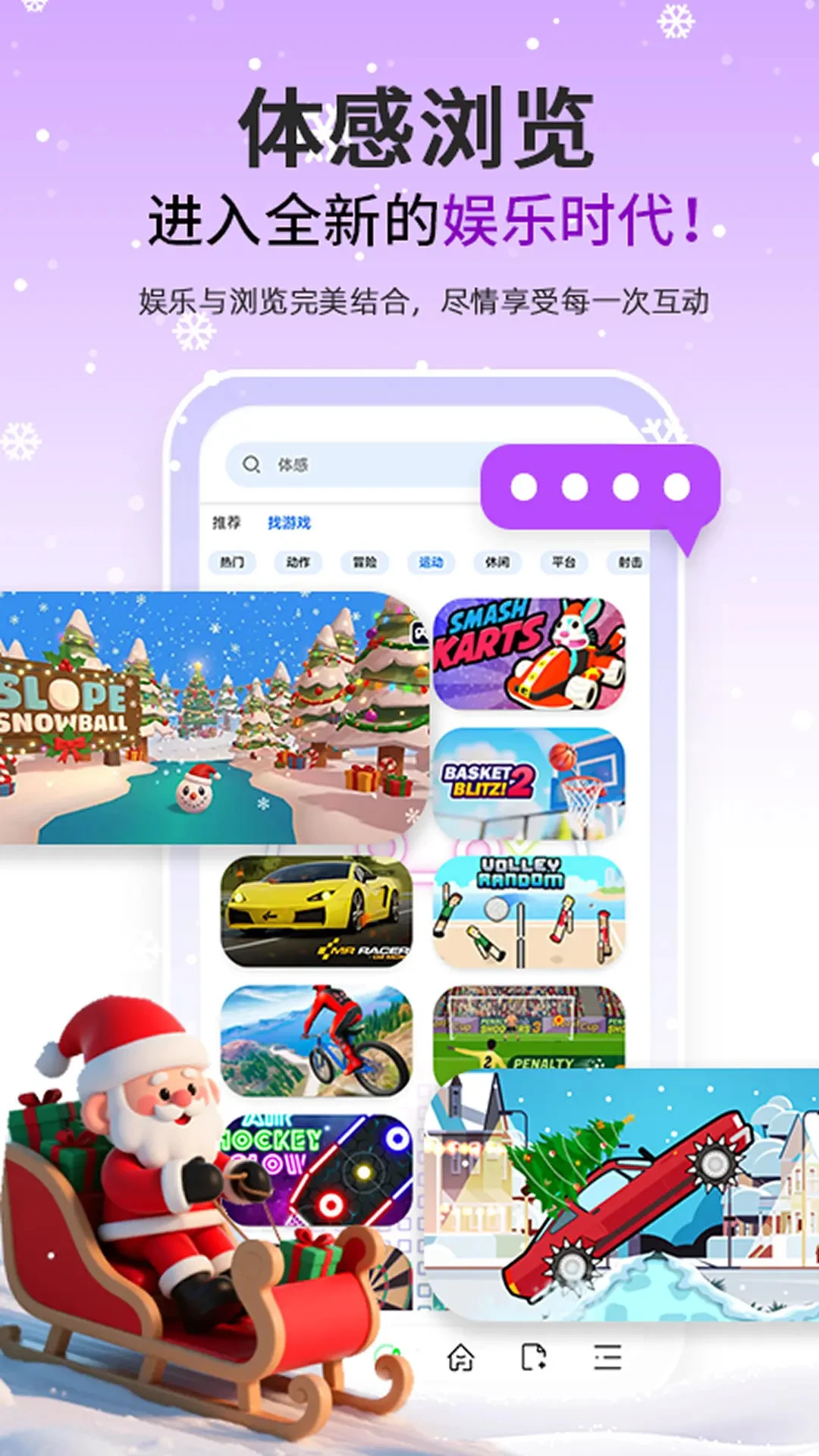 体感浏览器安装免费版