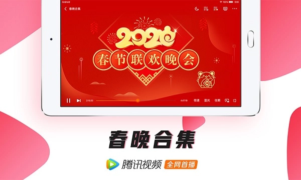 腾讯视频HD版