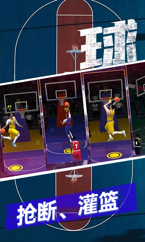 篮球5