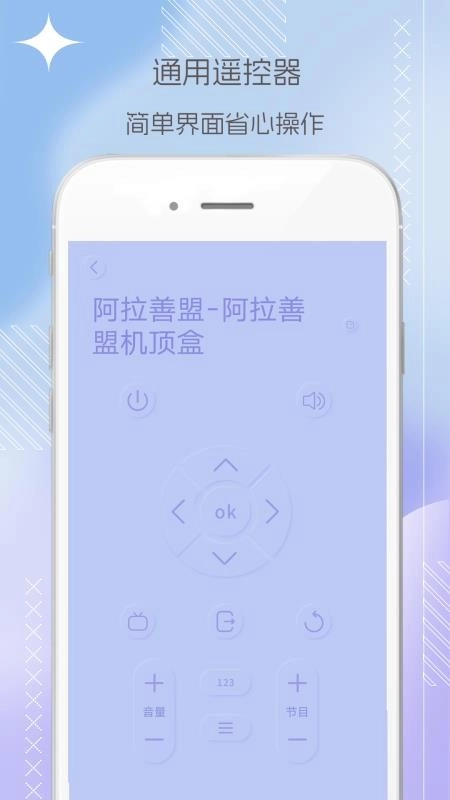 电视机顶盒遥控器帮截图3