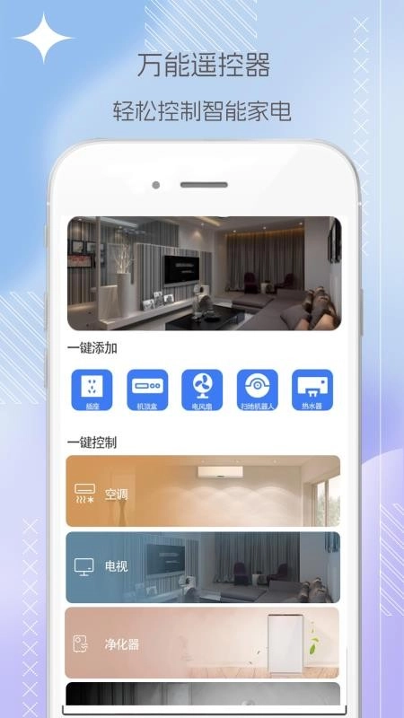 电视机顶盒遥控器帮截图2