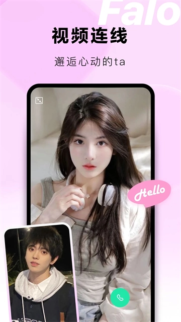 Falo交友图2